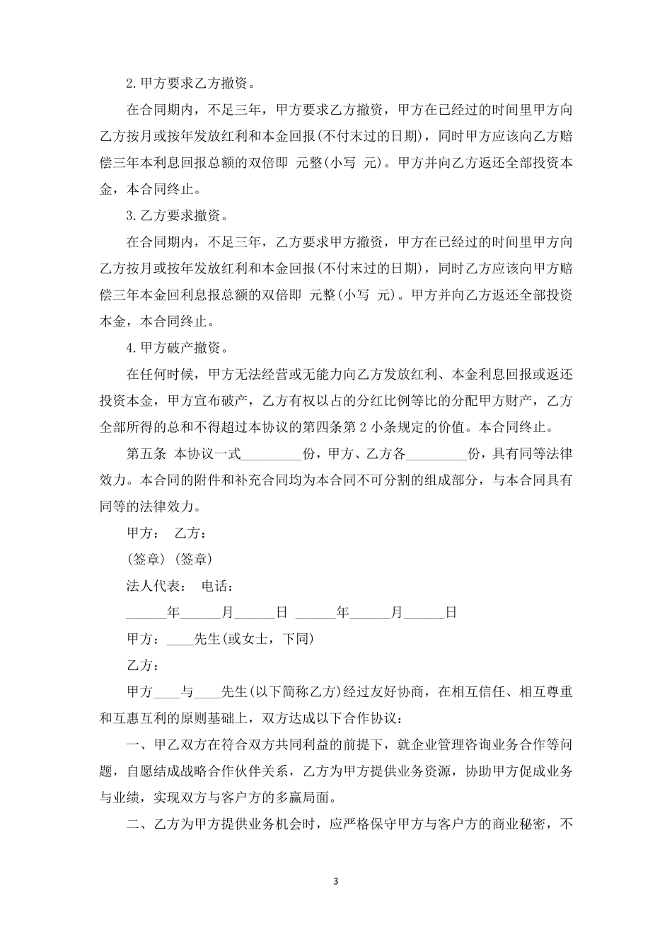 分红协议书模板集锦9篇_第3页