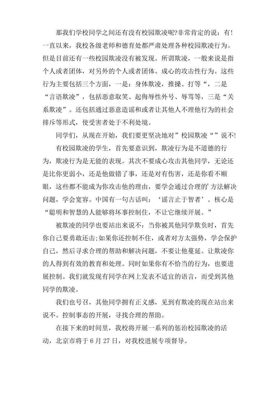 防校园欺凌小学生讲话稿_第3页