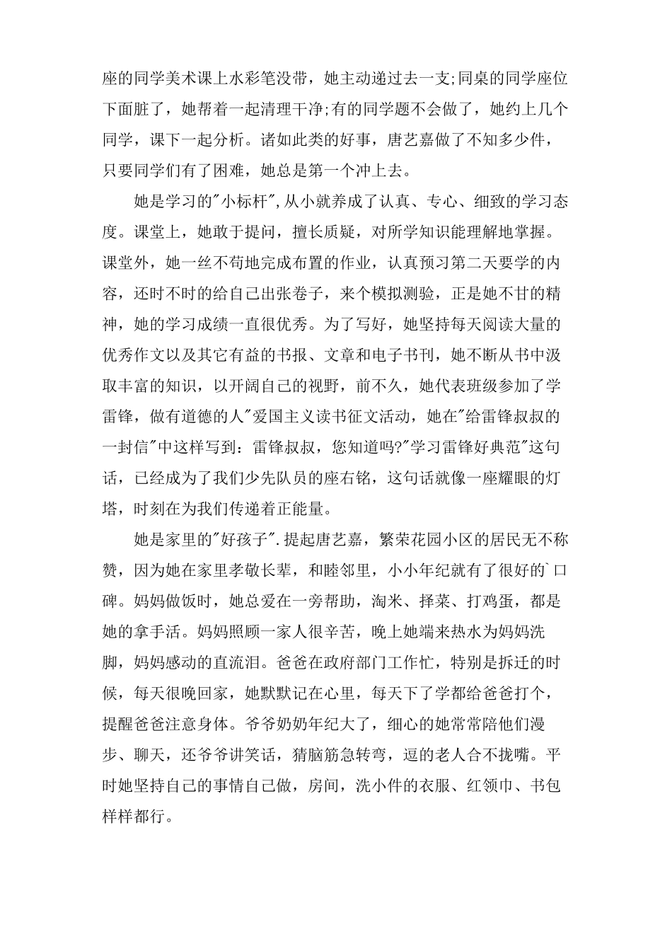 自强自立美德少年事迹材料1000_第2页