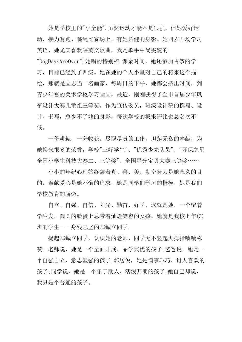 自强自立美德少年事迹材料1000_第3页