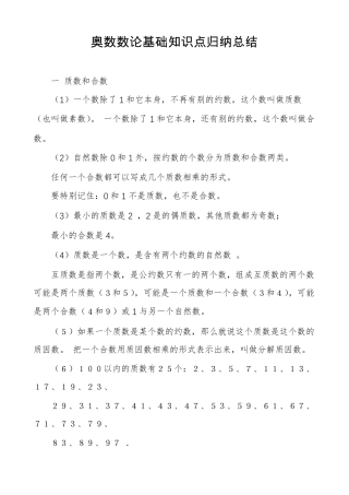 奥数数论基础知识点归纳总结