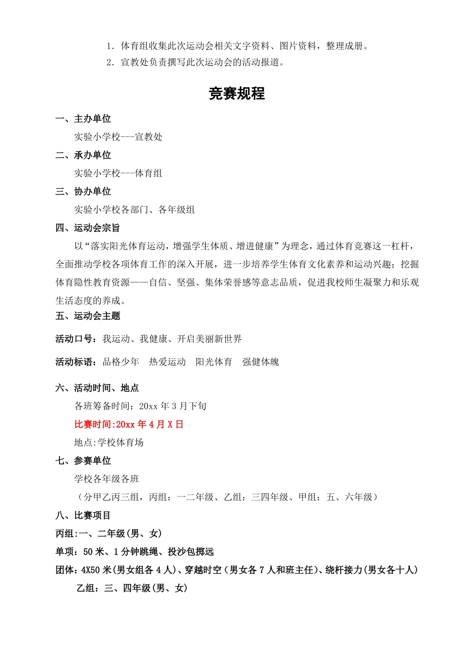 小学运动会方案_第2页