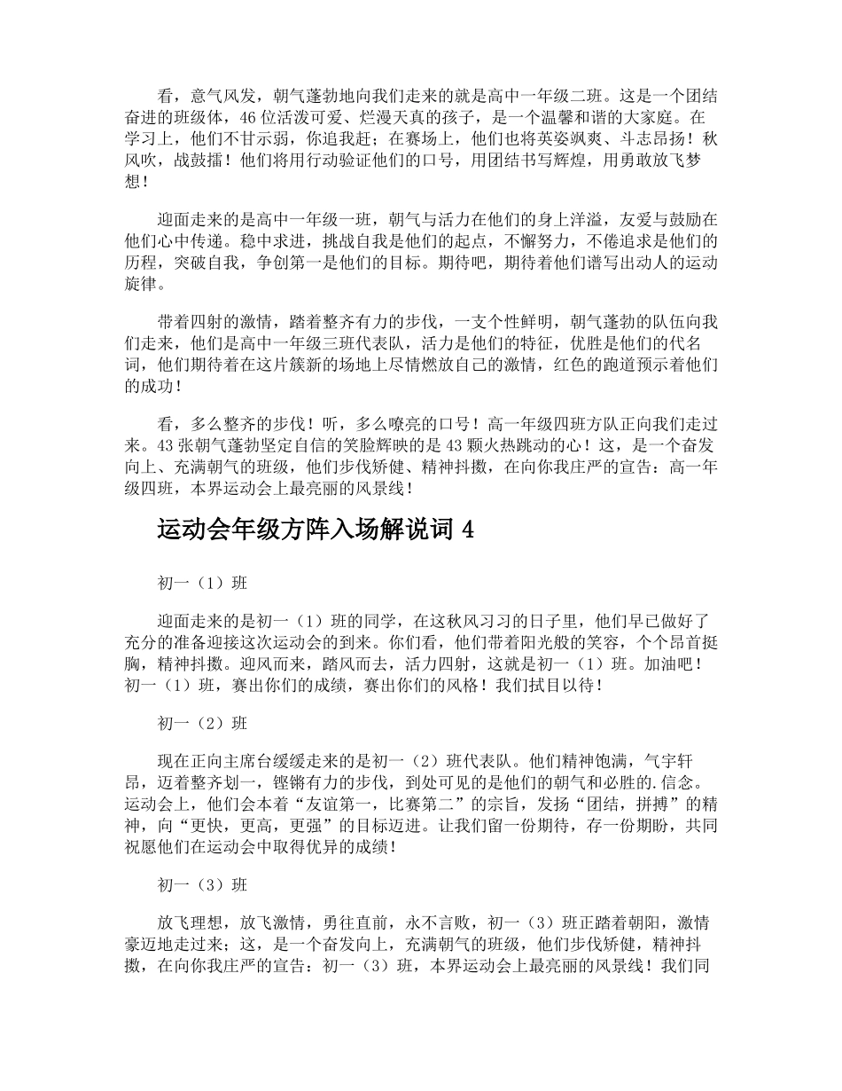 运动会年级方阵入场解说词_第2页