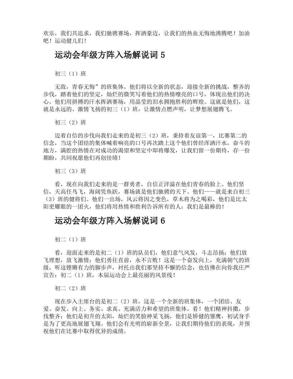 运动会年级方阵入场解说词_第3页