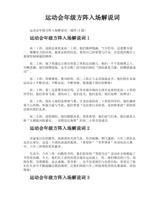 运动会年级方阵入场解说词