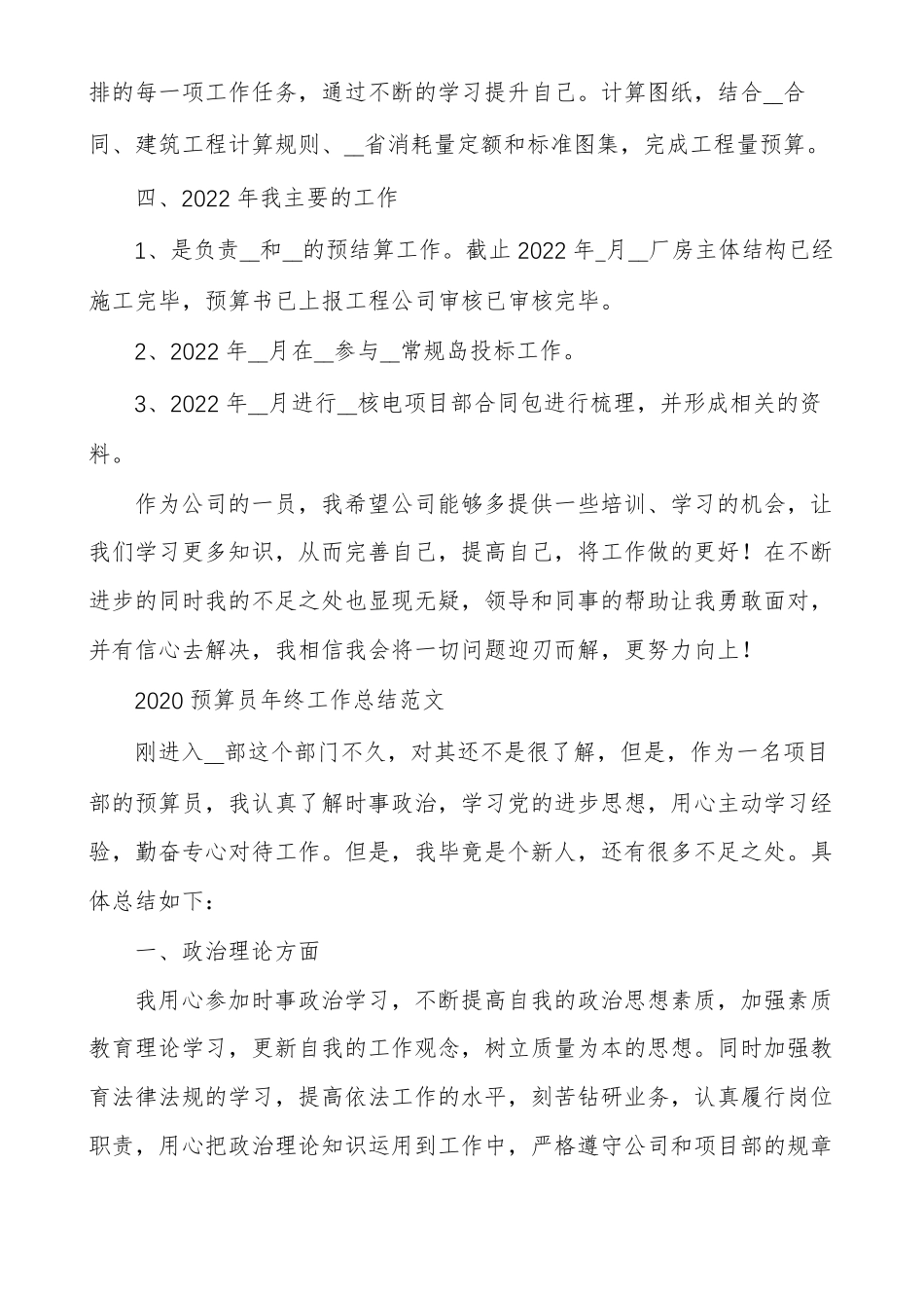 预算员年终工作总结范文_第2页