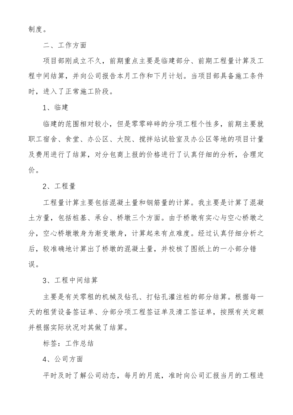 预算员年终工作总结范文_第3页