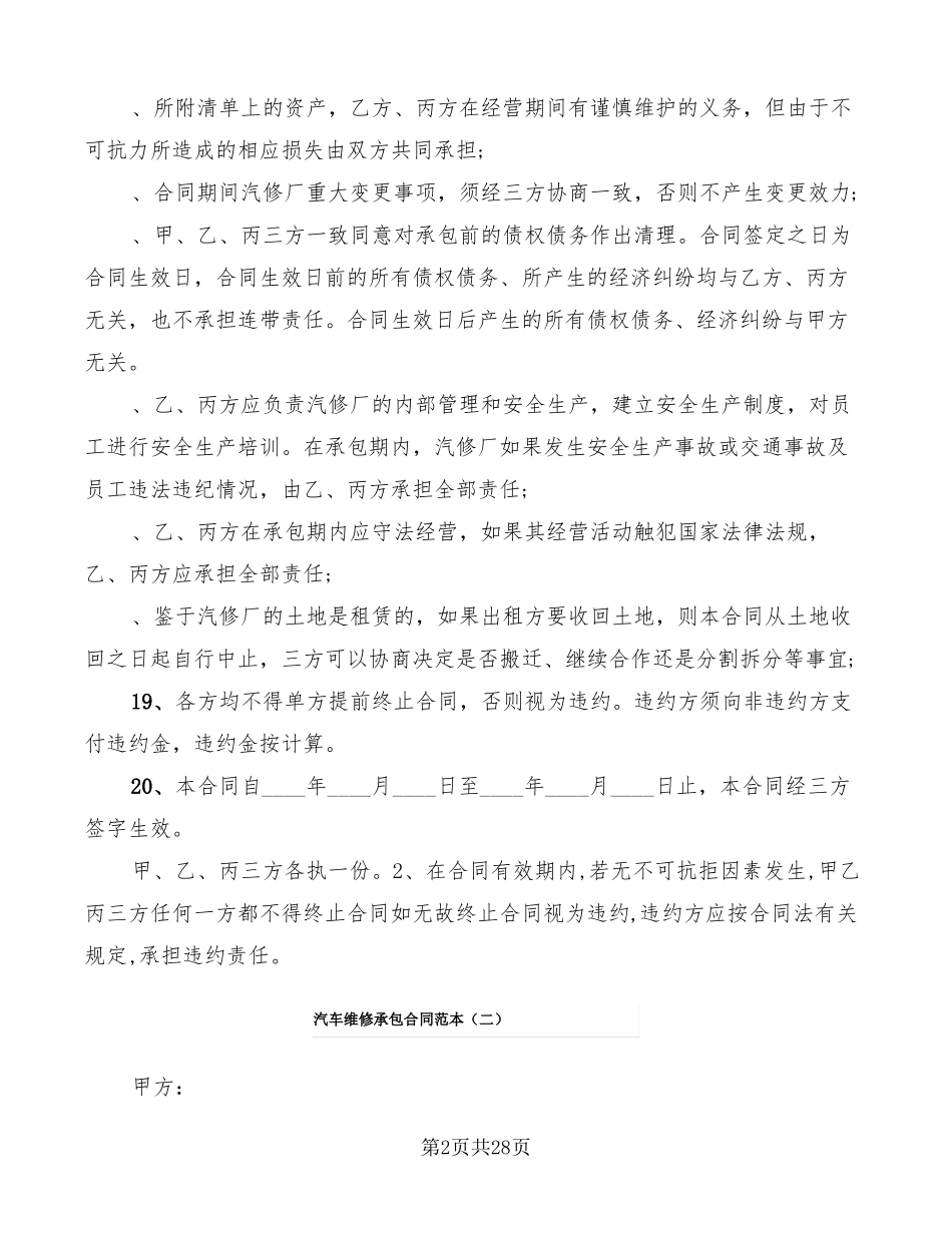 汽车维修承包合同范本12篇_第2页