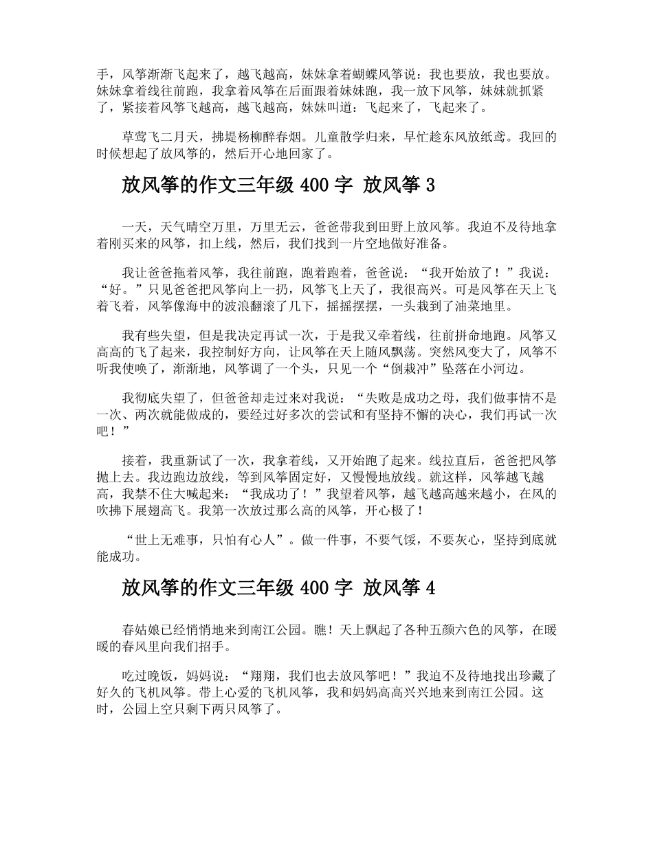 放风筝的作文三年级400字放风筝_第2页