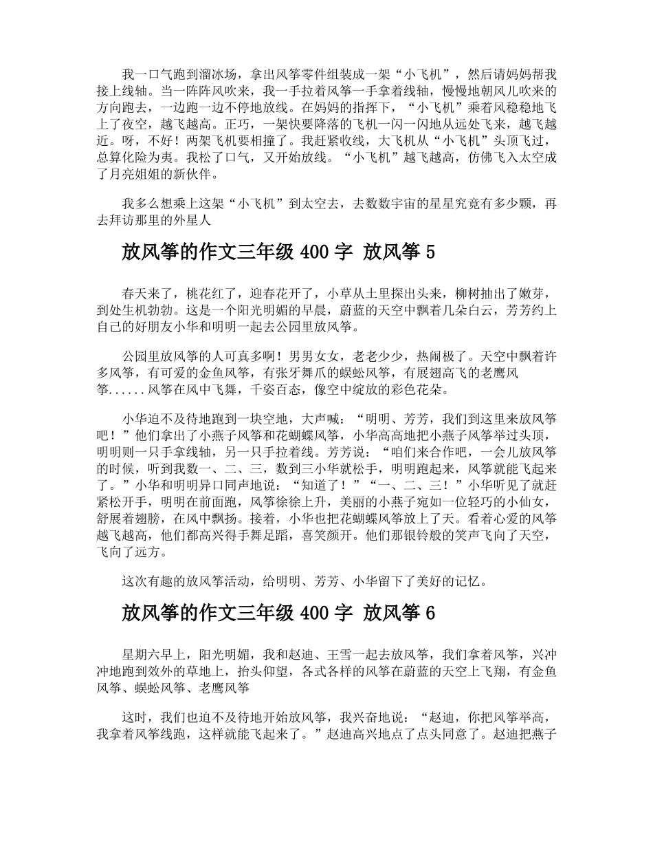 放风筝的作文三年级400字放风筝_第3页