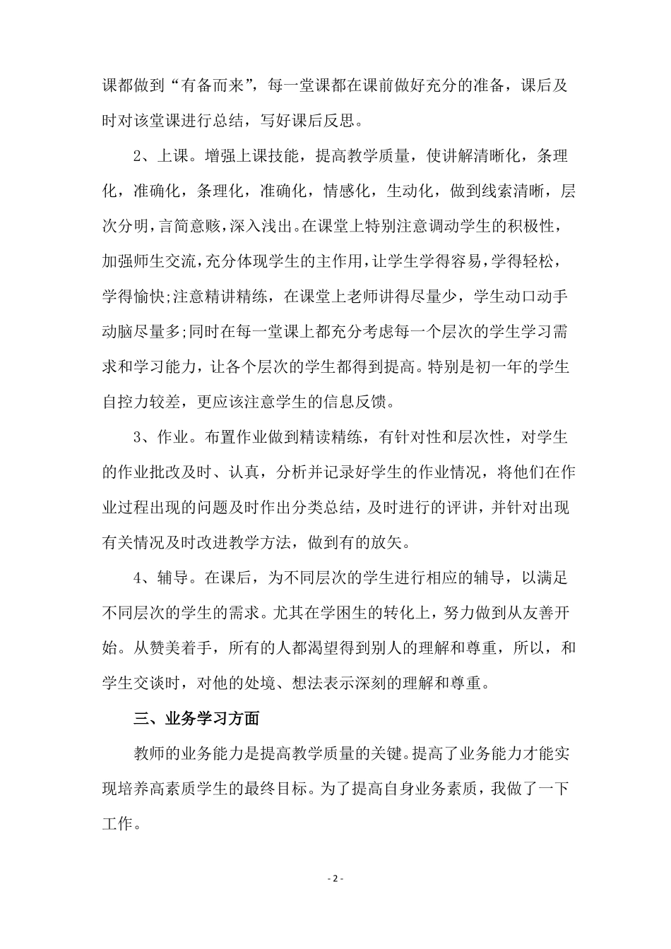 2020高中生物教师年考核表个人总结范文精选4篇_第2页