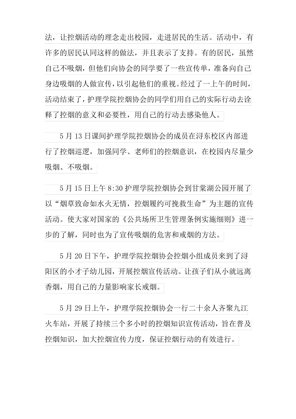 幼儿园控烟活动总结4篇_第2页