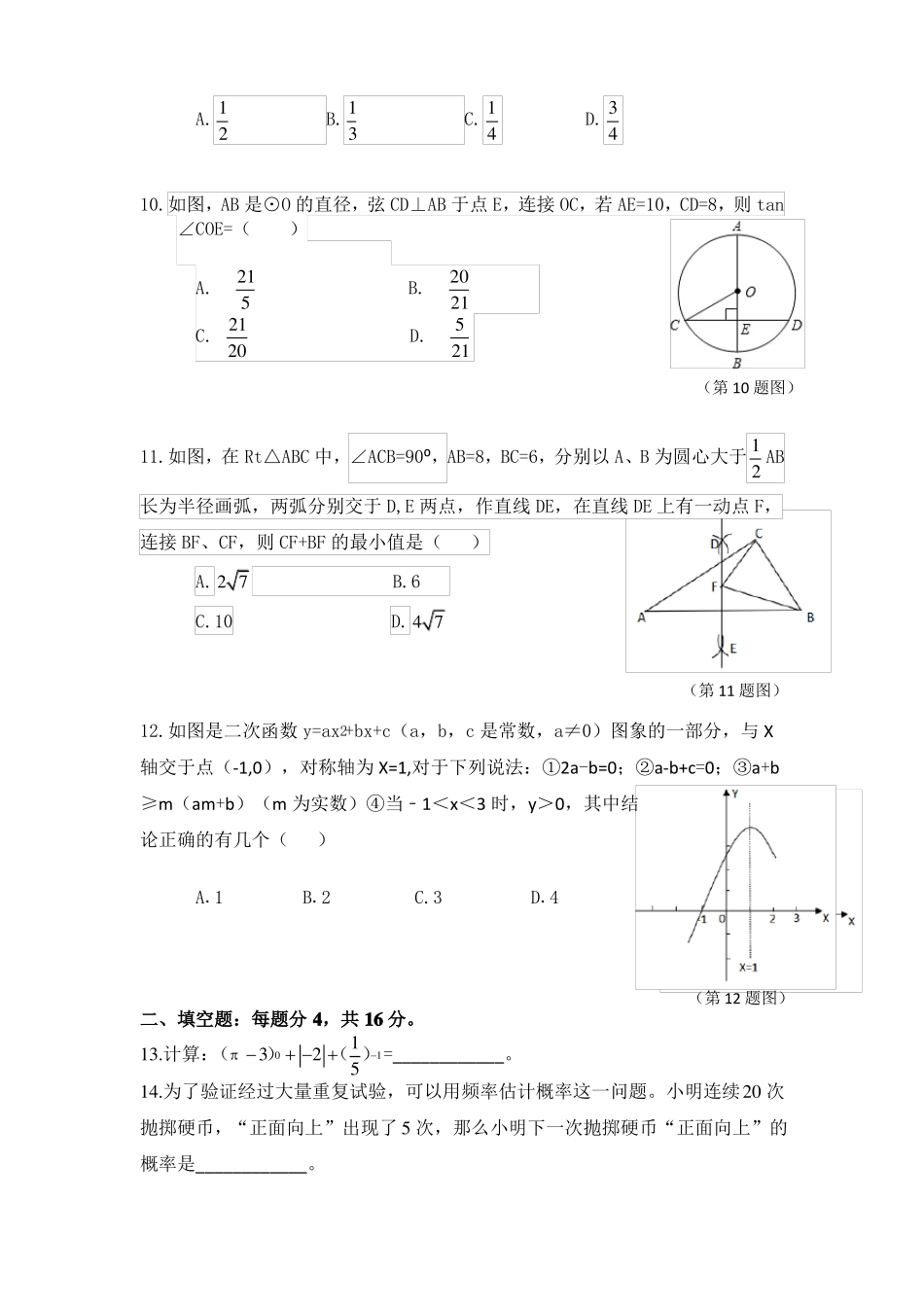 2022年中考热身模拟试卷数学二_第2页