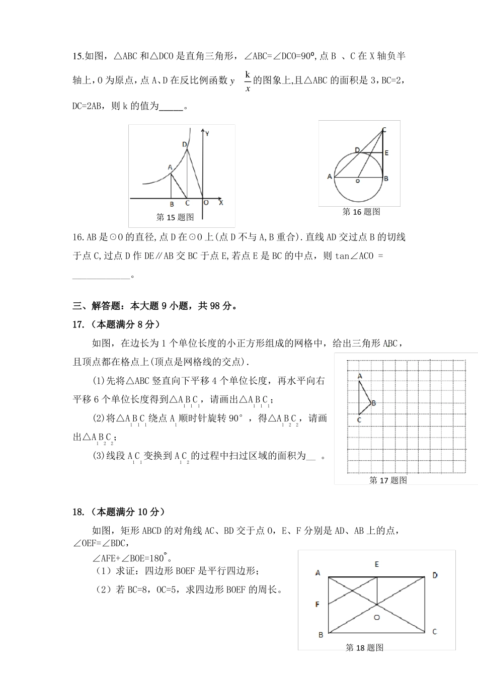 2022年中考热身模拟试卷数学二_第3页