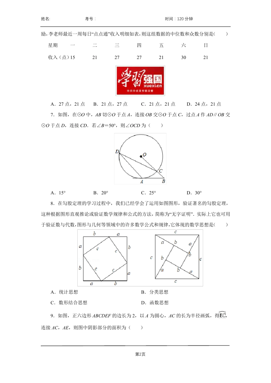 中考真题2021年山西中考数学试卷附带答案详解最新呈现_第2页