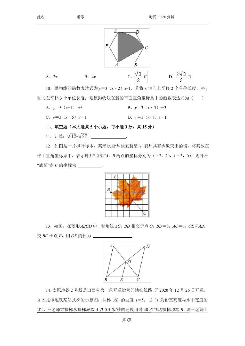 中考真题2021年山西中考数学试卷附带答案详解最新呈现_第3页