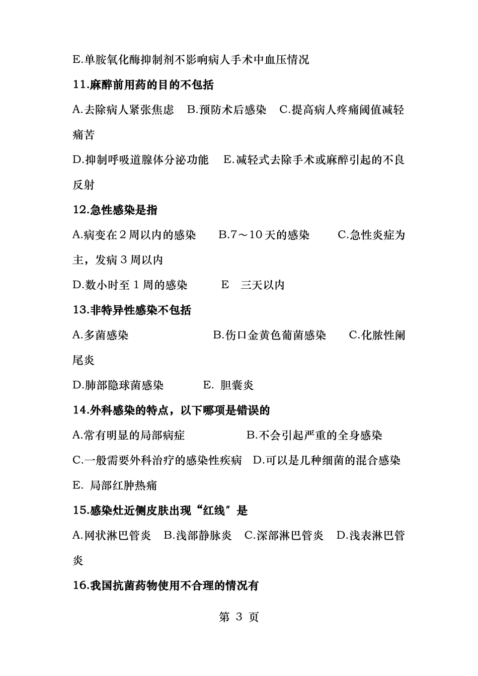 外科执业医师考试试题_第3页