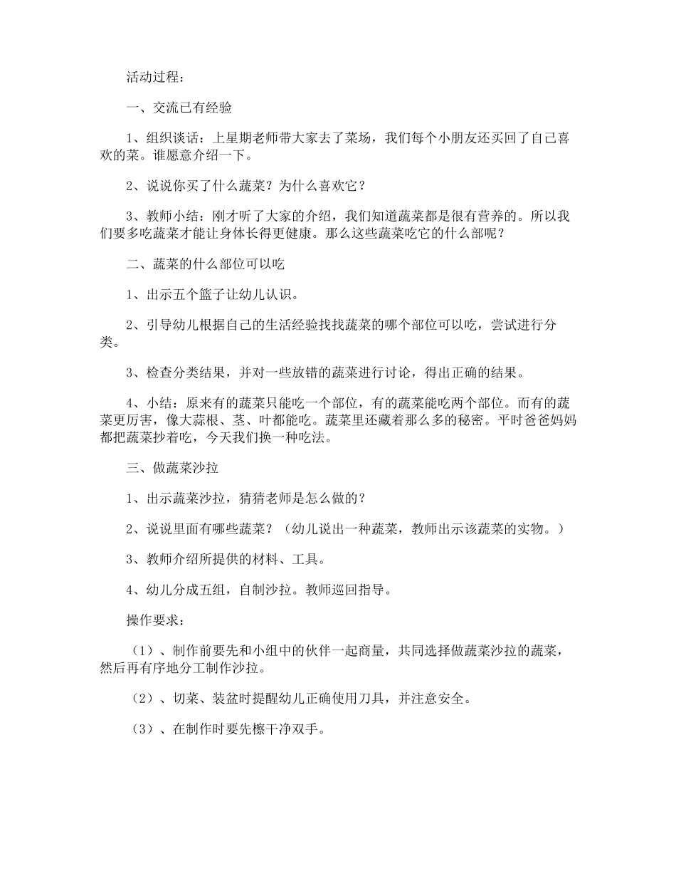 幼儿园什么部位可以吃教案_第3页