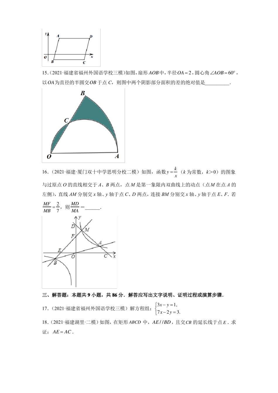 2022福建中考数学模拟试题3原卷版_第3页