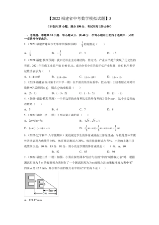 2022福建中考数学模拟试题3原卷版