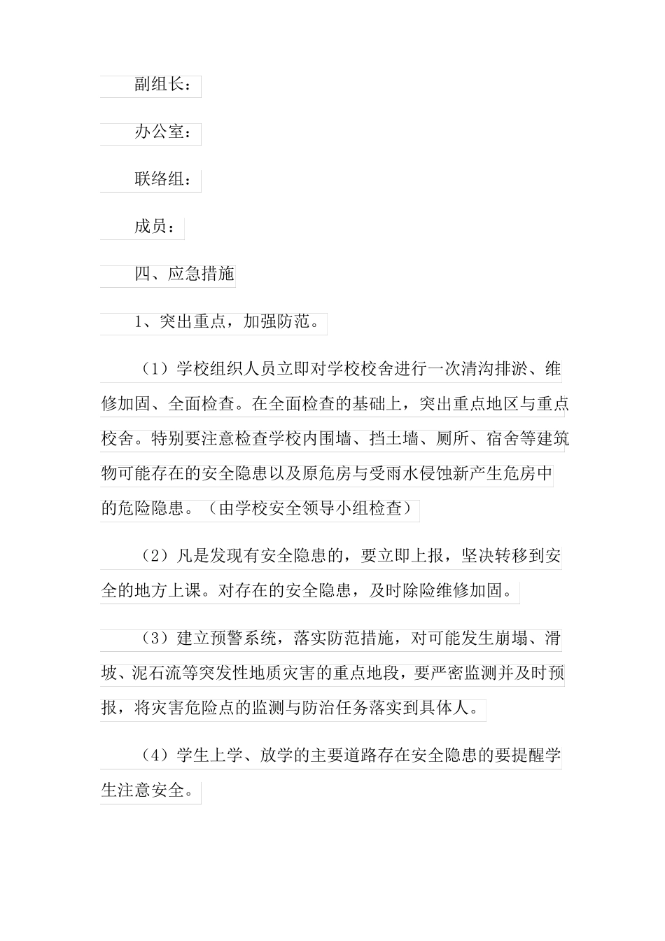 2022防汛安全应急预案精选5篇可编辑_第2页