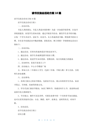 读书交流会活动方案10篇1