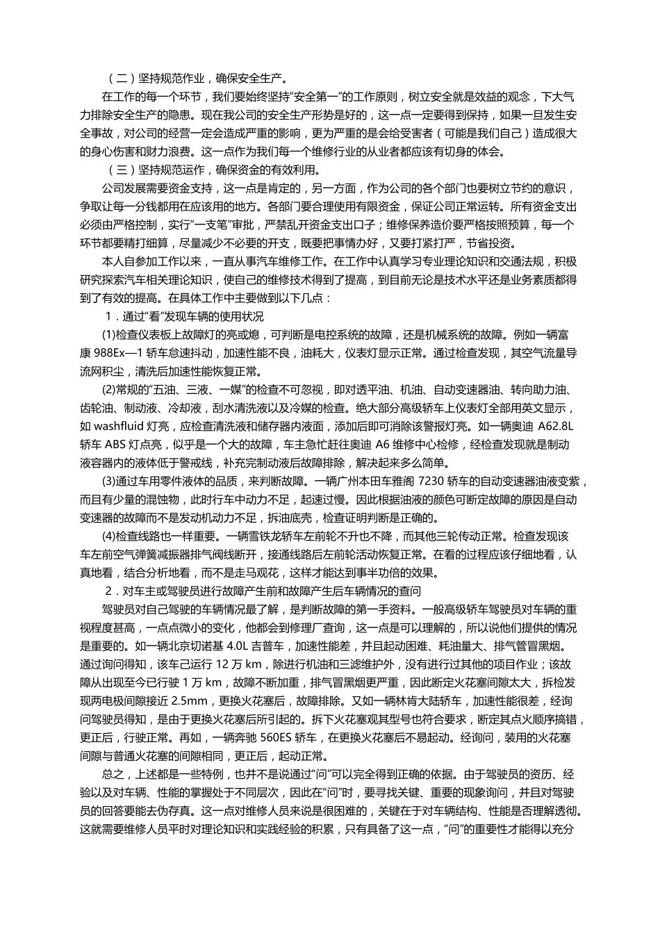 汽车维修技师个人工作总结范文通用6篇_第2页