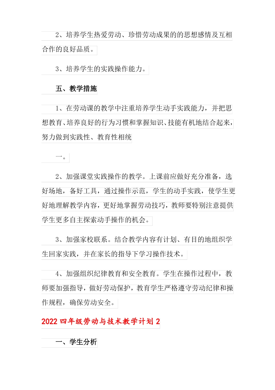 2022四年级劳动与技术教学计划_第3页