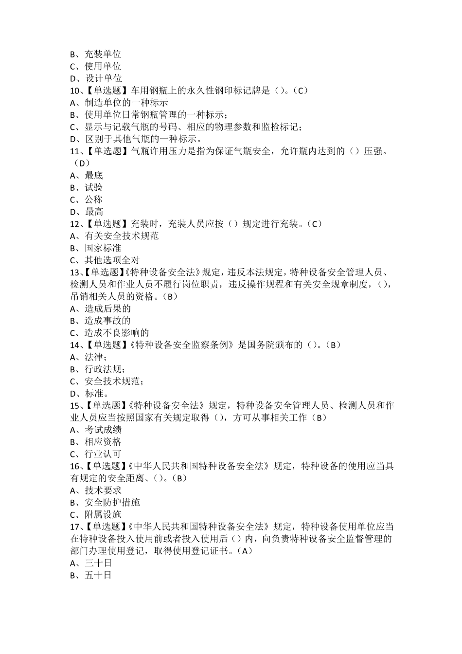 2021年P气瓶充装模拟考试题库及P气瓶充装实操考试_第2页