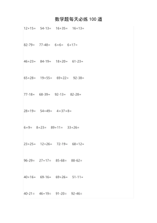 数学题每天必练100道