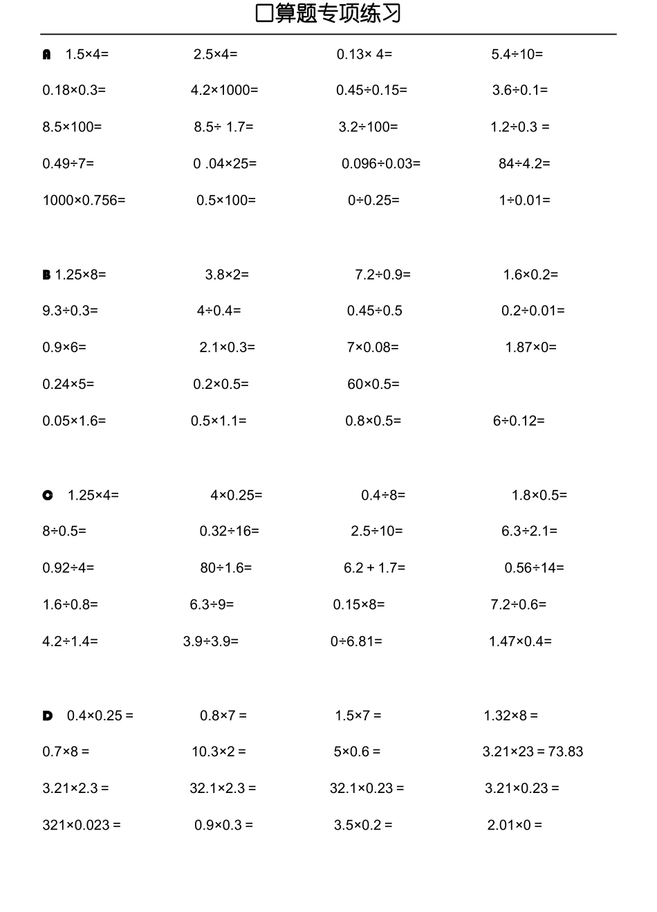 青岛版五四制四年级上册口算题_第1页