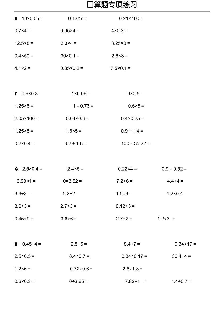 青岛版五四制四年级上册口算题_第2页