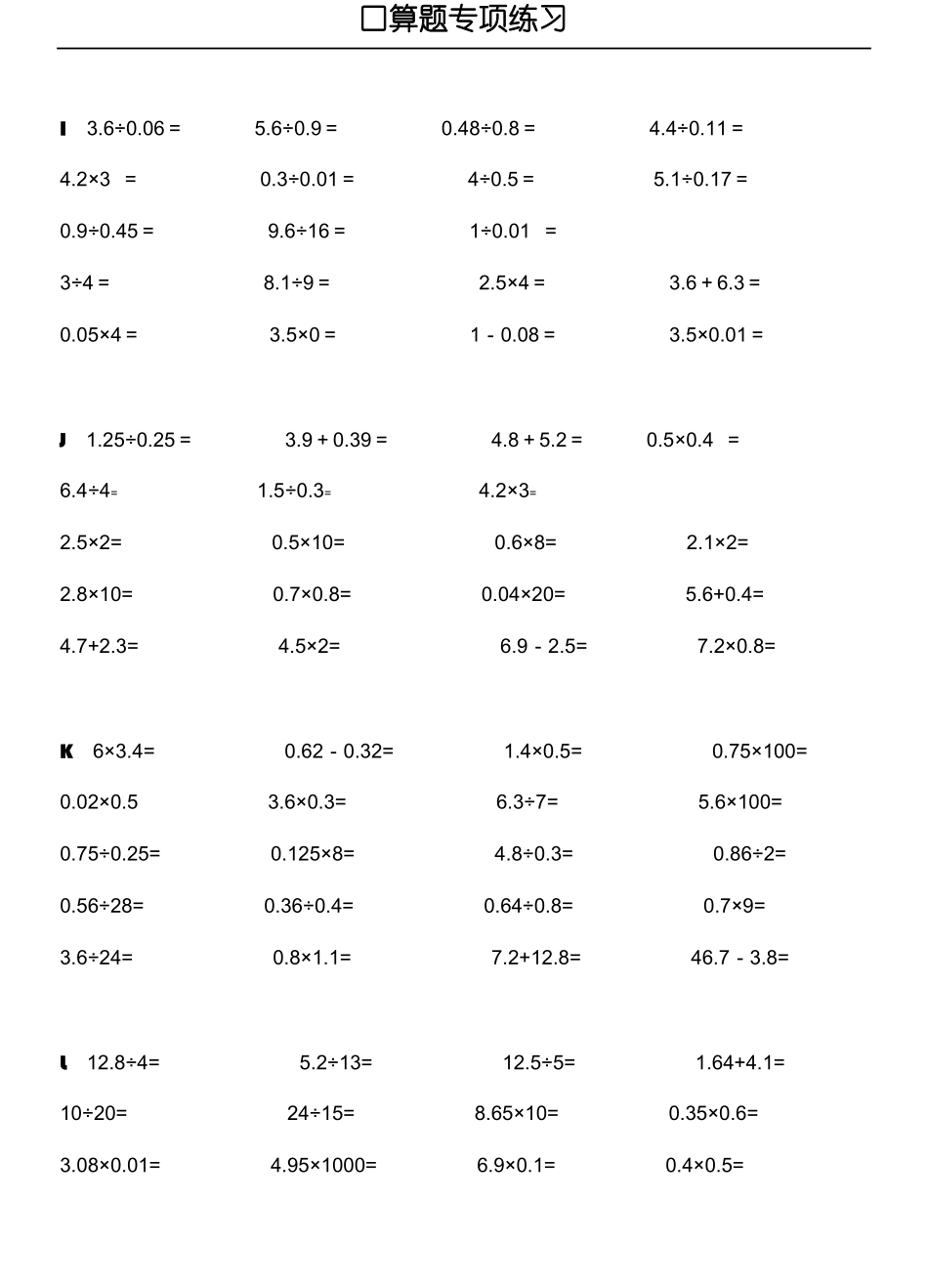 青岛版五四制四年级上册口算题_第3页