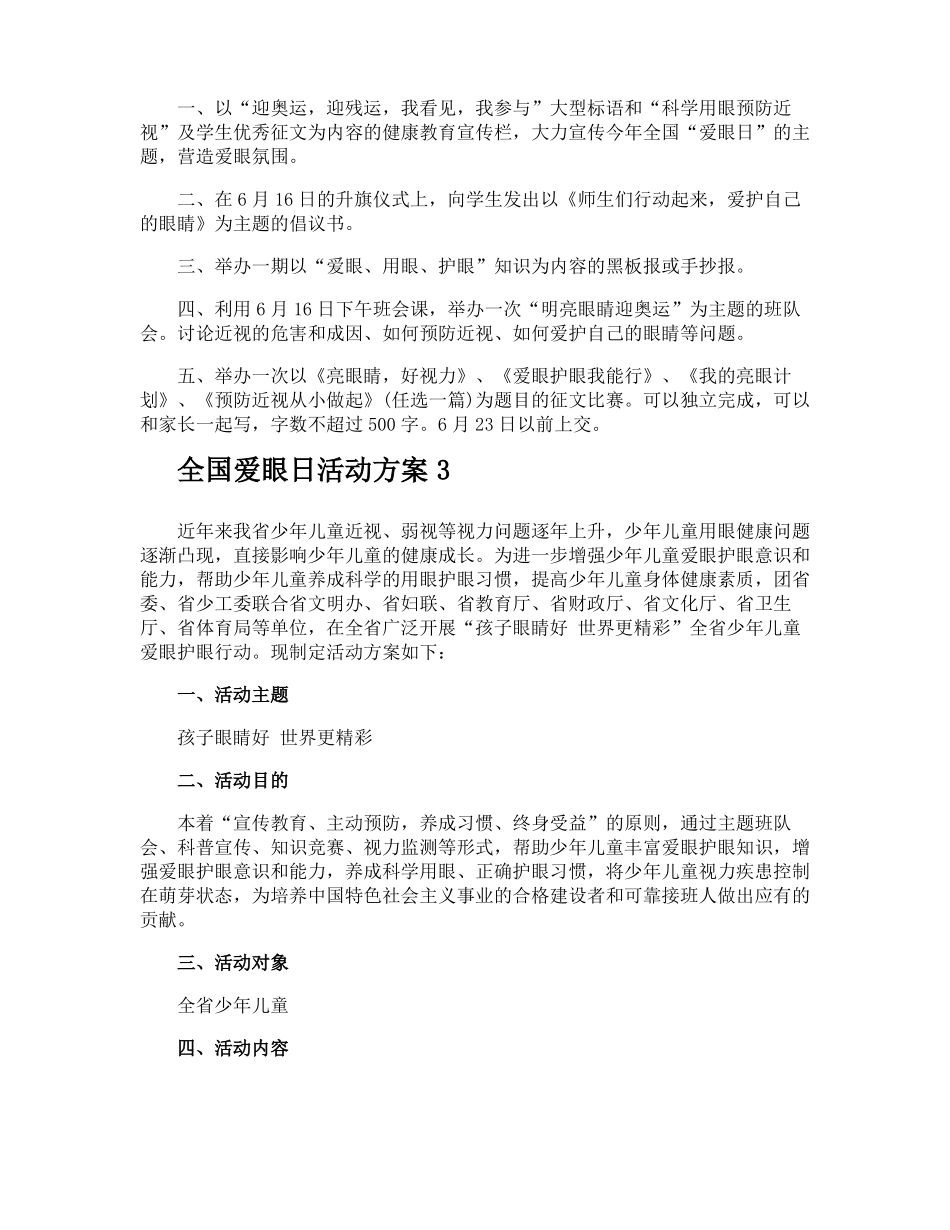 全国爱眼日活动方案_第2页