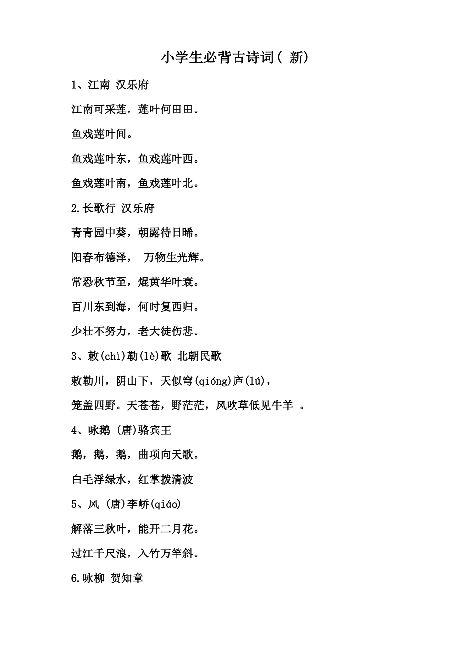 小学必背古诗167首_第1页