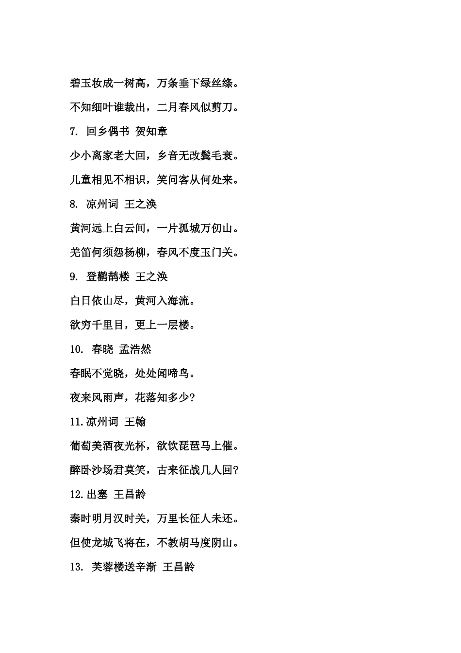 小学必背古诗167首_第2页