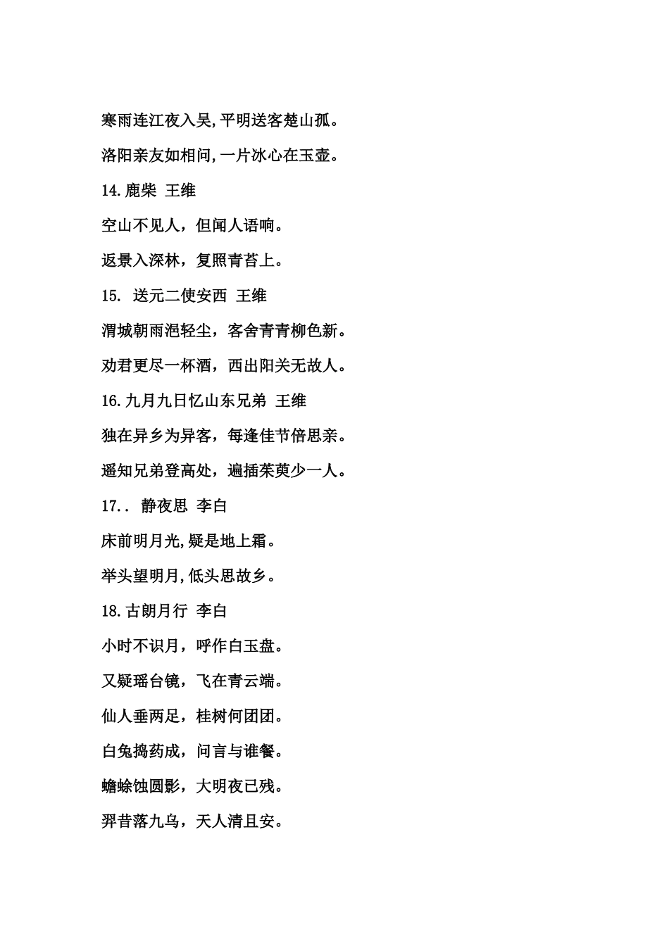 小学必背古诗167首_第3页