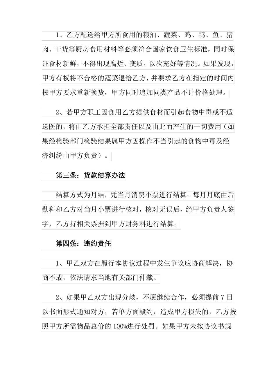 2022年食材购销合同_第2页