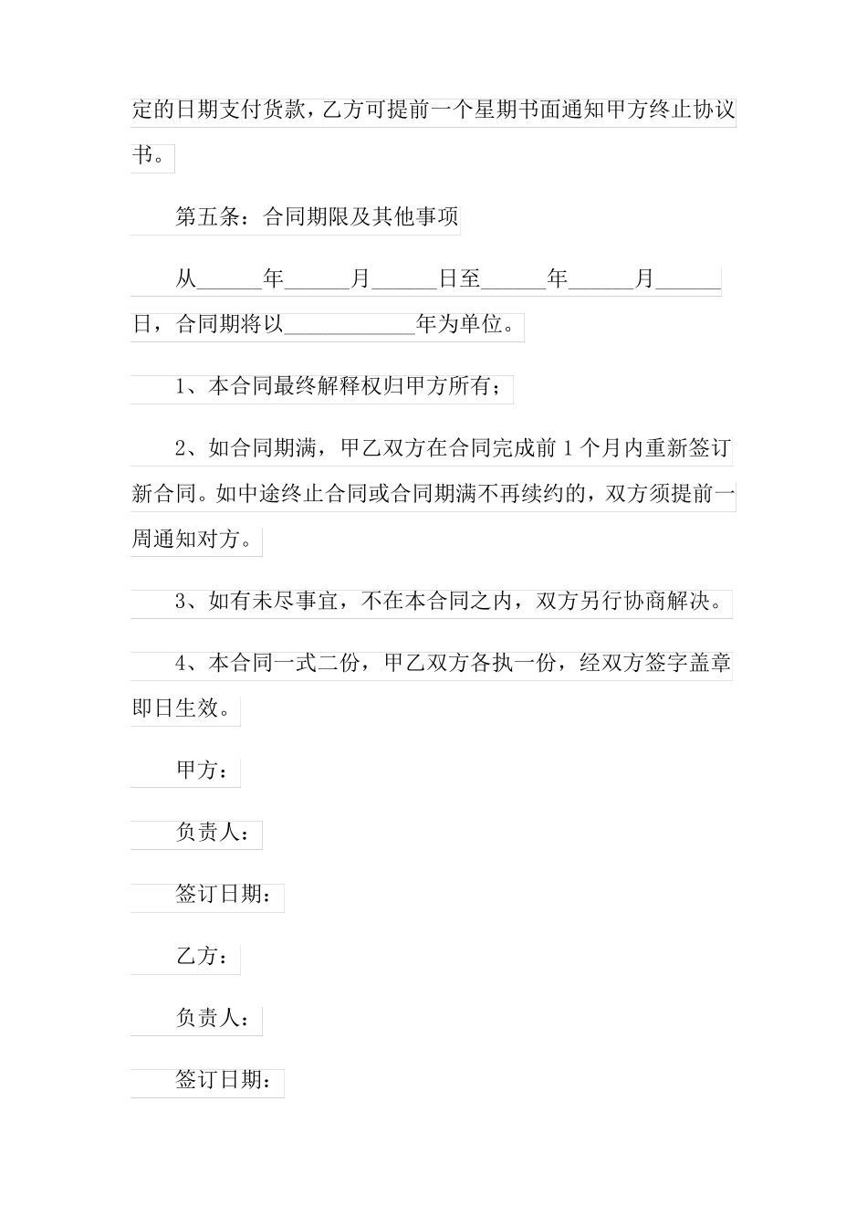 2022年食材购销合同_第3页