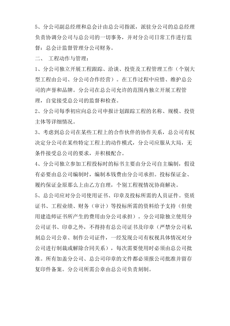 电梯合作协议范文_第2页