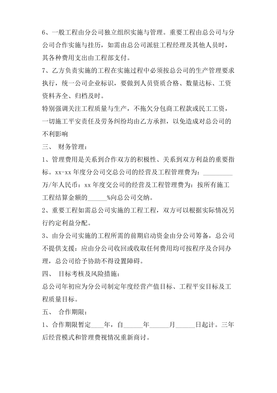 电梯合作协议范文_第3页