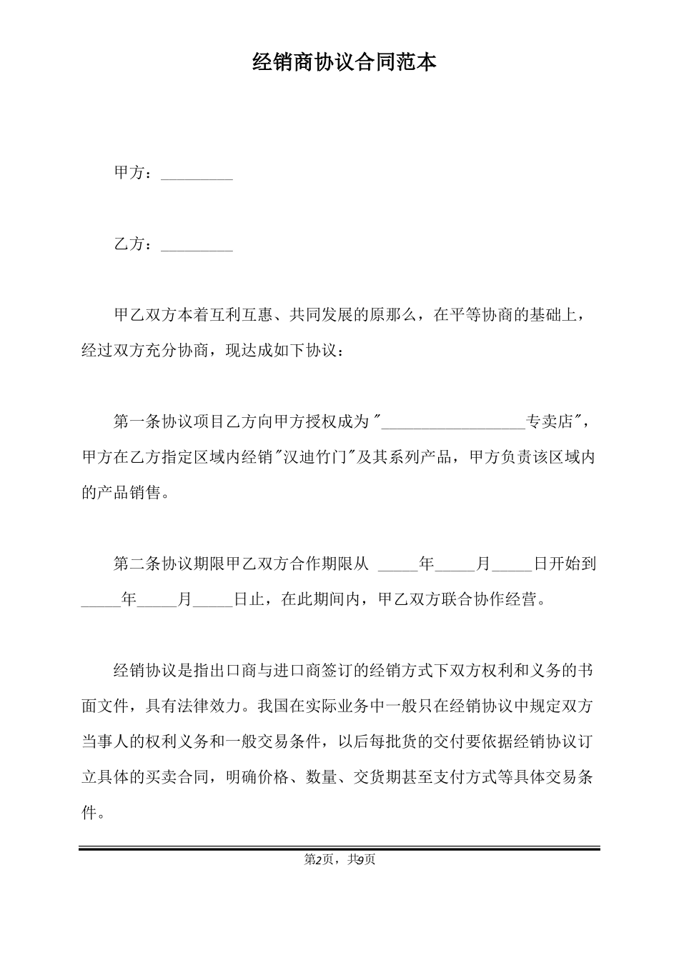 经销商协议合同范本标准版_第2页