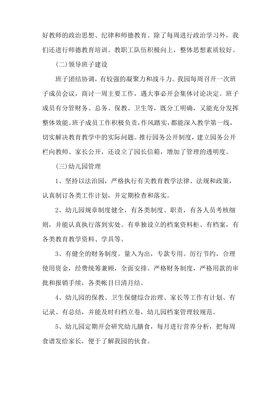 2022年幼儿园年工作报告_第2页