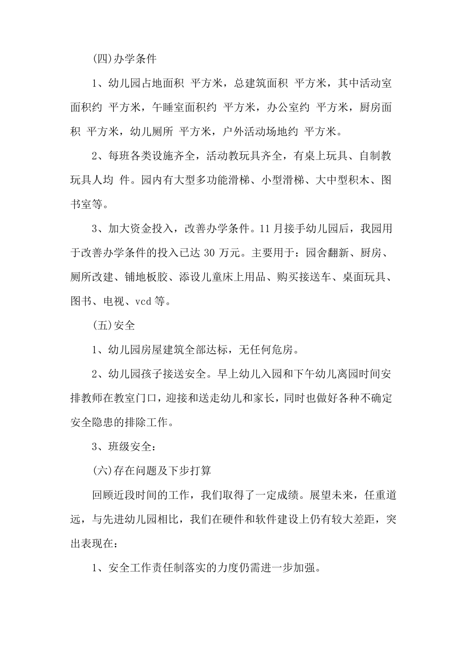 2022年幼儿园年工作报告_第3页