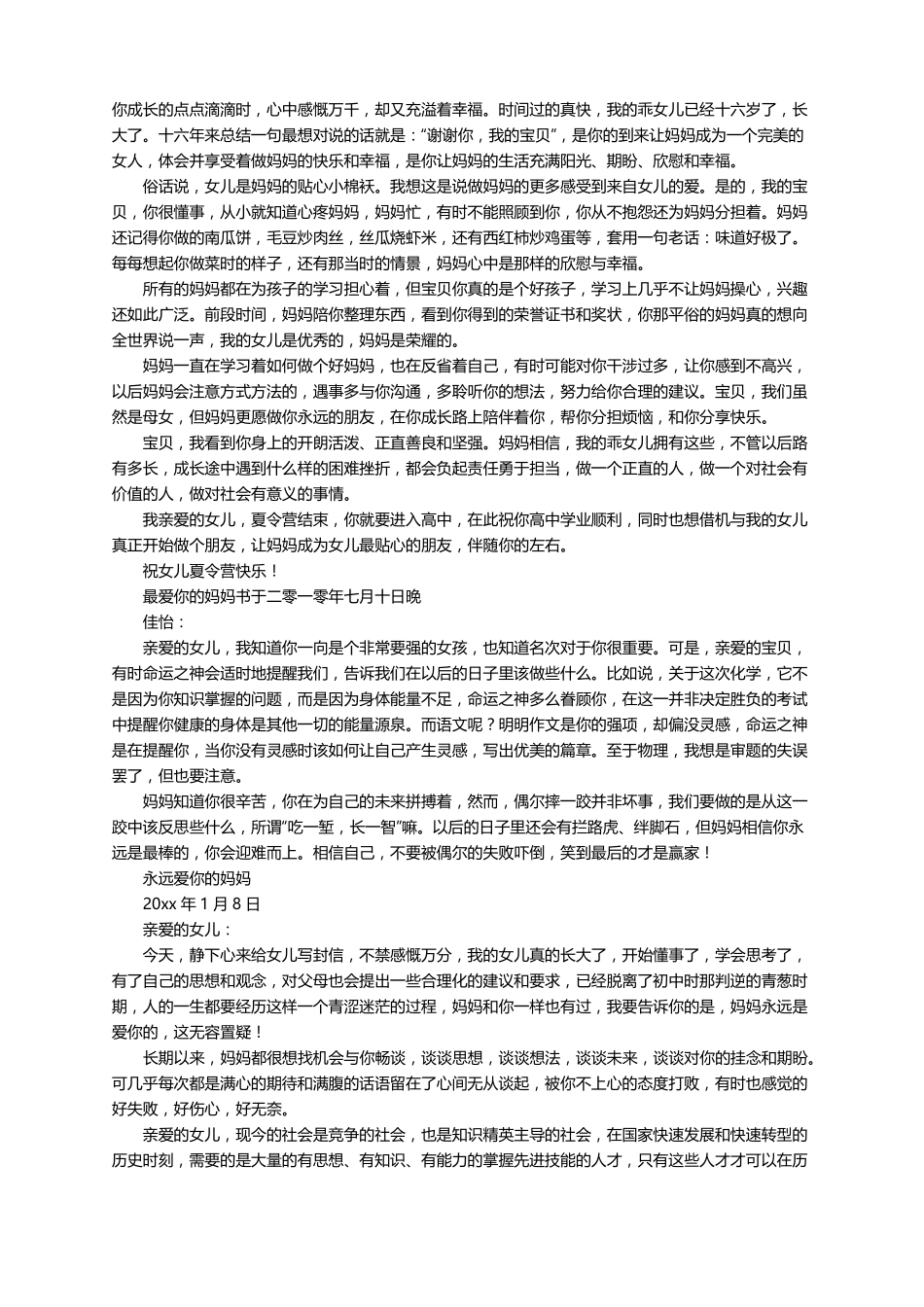 写给女儿的一封信精选10篇_第2页