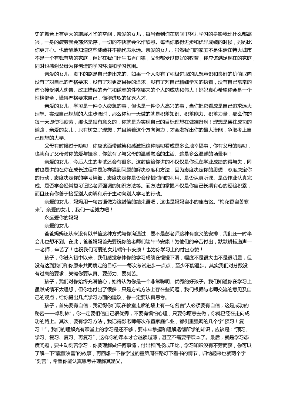 写给女儿的一封信精选10篇_第3页