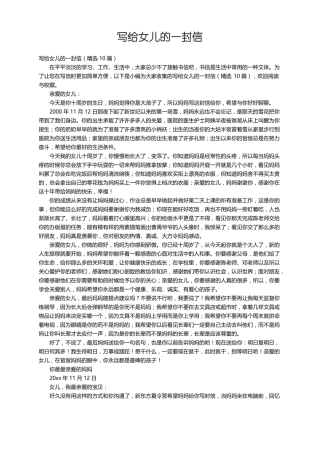 写给女儿的一封信精选10篇