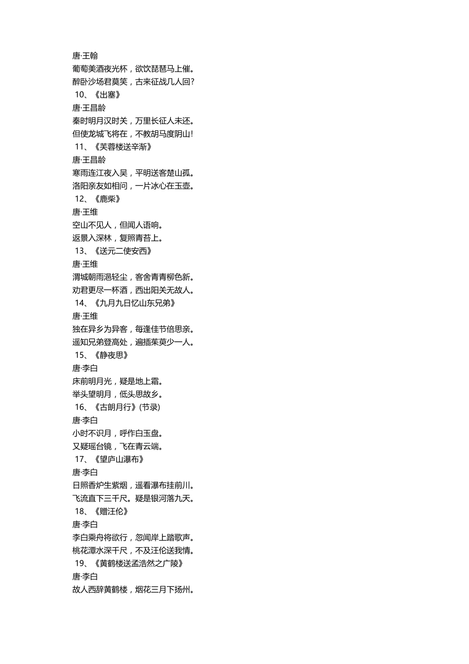 小学必背古诗词60首_第2页