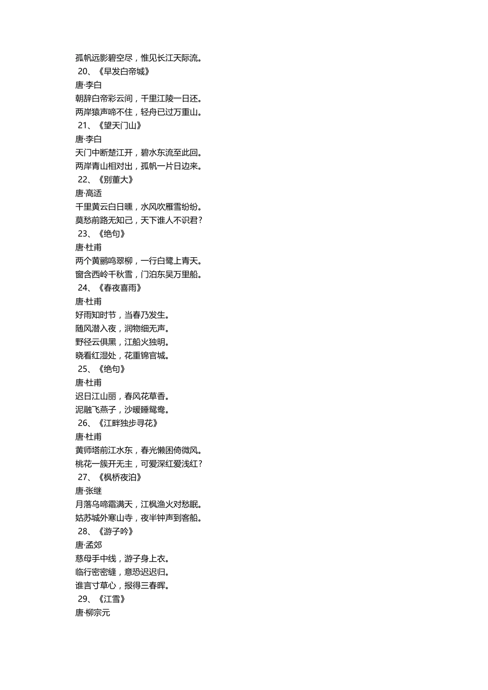 小学必背古诗词60首_第3页