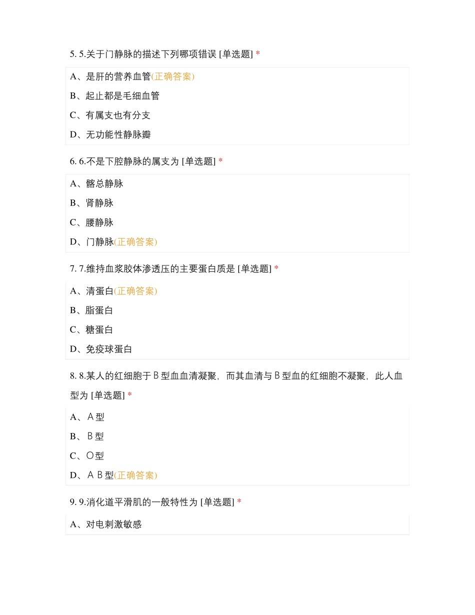 三基第四版基础医学基本知识_第2页